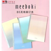 晨光meeboki无线装 蒲熠星推荐 订本B5横线内芯笔记本40页双倍速滑纸渐变色封面学生本子课堂作业本WB5456E