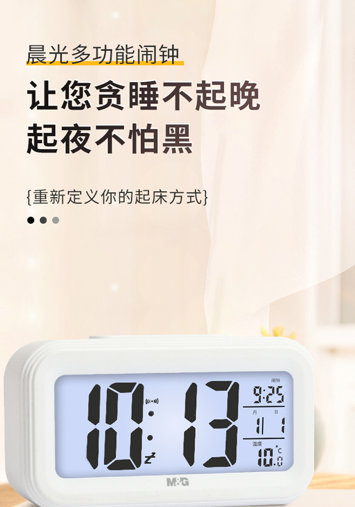 晨光多功能电子闹钟大屏幕数显