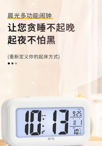 晨光多功能电子闹钟大屏幕数显