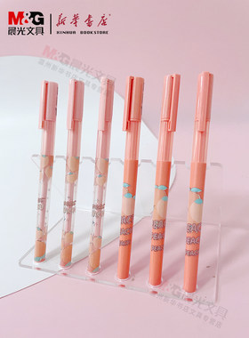 0.5mmM＆G/晨光拔帽速干PVC12