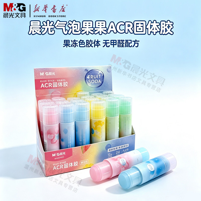 晨光气泡果果ACR15g固体胶ASG971P7无甲醛配方学生文具强力大容量固体胶棒缓干儿童幼儿园手工高粘度固体胶水