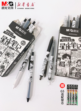 【赠笔芯】晨光星座笔记按动软胶护套中性笔秒干水笔星座卡通学生书写考试学生考试用H6110黑色0.5