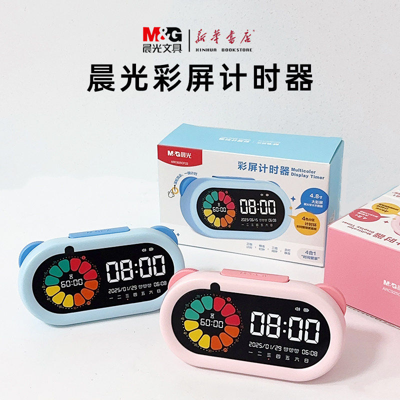 晨光彩屏计时器学生自律神器学习专用时间管理器起床神器厨房计时开学礼物ARC925CF22