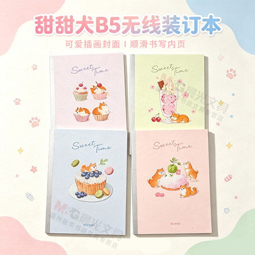新品晨光meeboki甜甜犬B5笔记本