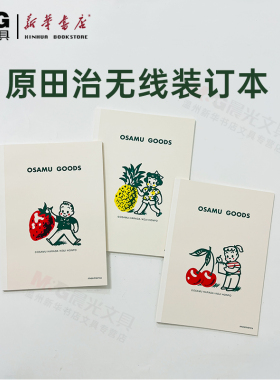 晨光原田治B5无线装订线WX0013奇只好玩MAS内芯直线180度可平摊纸张顺滑不易掉页卡通学生课堂笔记书写工具