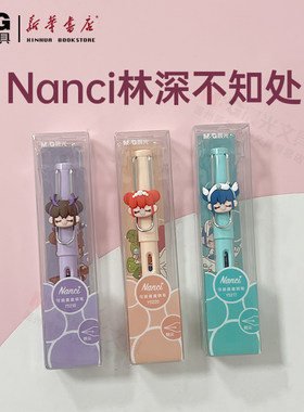 晨光热可擦可换墨囊钢笔