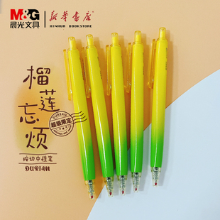 中性筆黑色0.5M3倍高密度材料速干高顏值ins漸變筆桿流線型H3722中學生書寫日系備考 晨光榴蓮忘煩按動按壓式