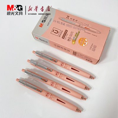 包邮晨光按动中性笔尖锥速干