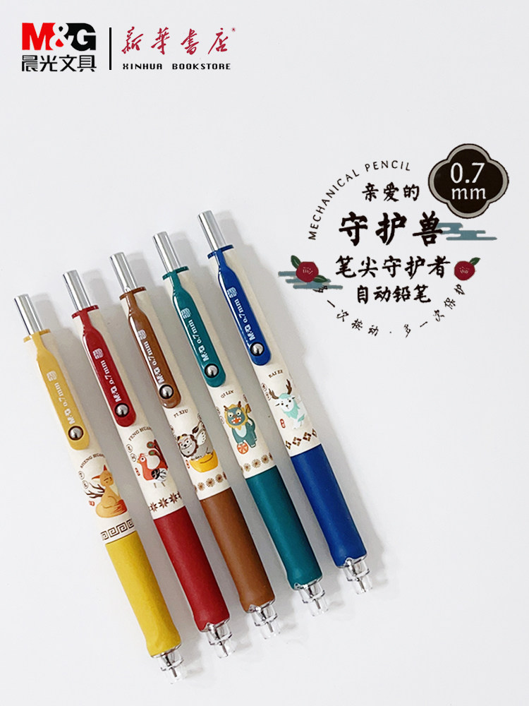 晨光守护兽ampk0204自动铅笔小学生专用保护笔尖0.
