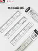 晨光优品15cm波浪直尺不粘橡皮ARL960V3考试作业学生测量尺易识刻度清晰数字文具加厚板尺小学生尺子
