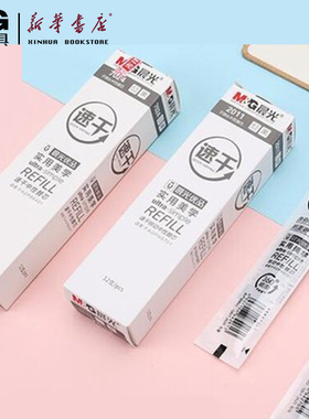 晨光优品系列速干按动式中性笔替芯0.5mm黑色2011按动子弹头子弹头学生用速干大容量笔芯7024拔帽中性笔替芯