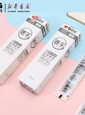 晨光优品系列速干按动式拔帽笔芯