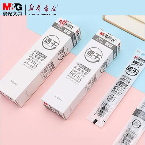晨光优品系列速干按动式拔帽笔芯