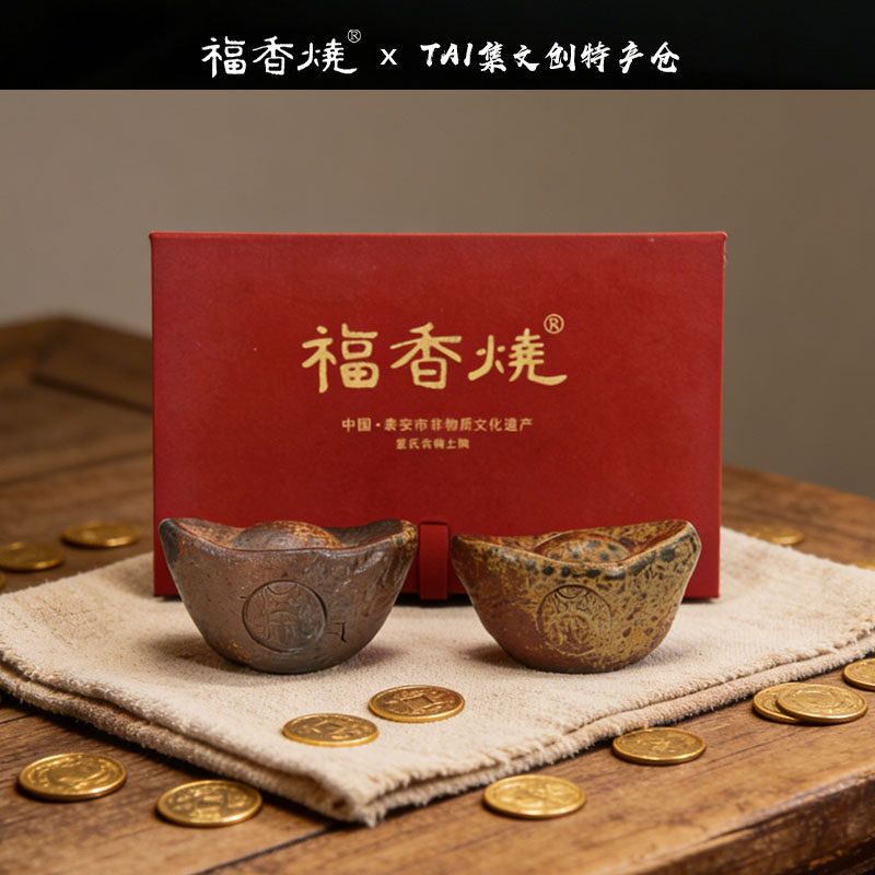 泰山非遗福香烧元宝摆件招财桌面摆件开业送领导长辈礼物礼盒装
