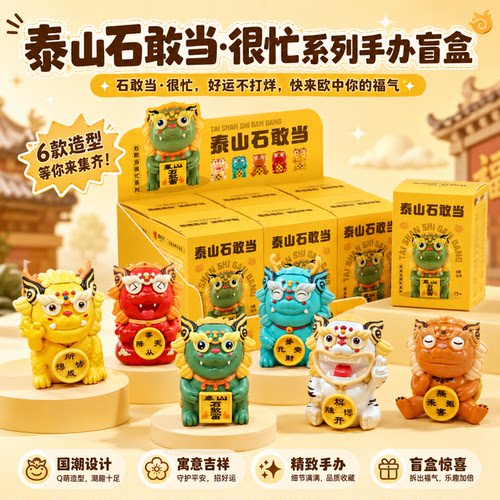 泰山石敢当国潮公仔摆件