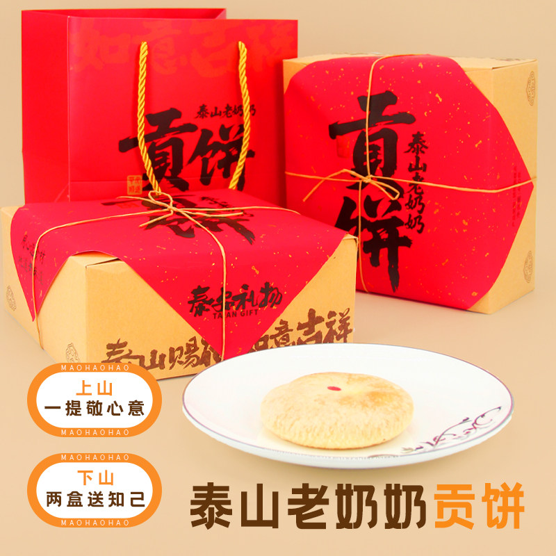 泰安正宗特产泰山老奶奶福饼鲜花饼传统小吃下午茶伴手礼Tai集