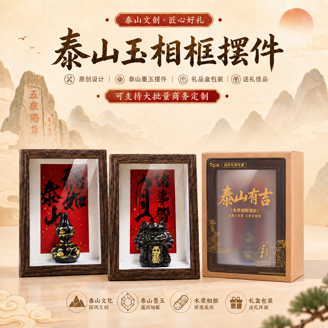 泰山石敢当玉石摆件相框泰山文创送礼伴手礼送朋友礼盒装商务送礼