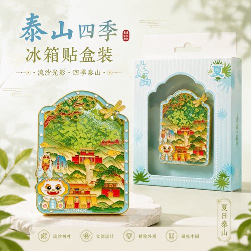 泰山文创冰箱贴四季风景冰箱贴盒装送朋友旅游纪念品伴手礼礼盒装