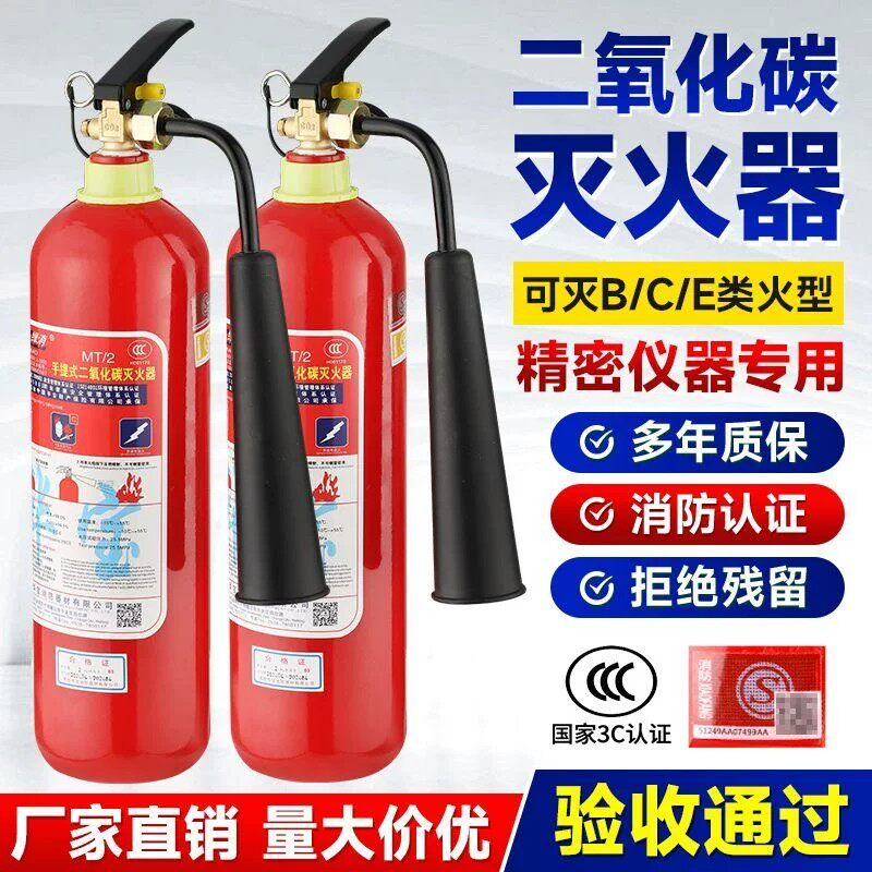 二氧化碳灭火器商用MT7/5/3公斤手提2kg干冰CO2气体液态消防器材