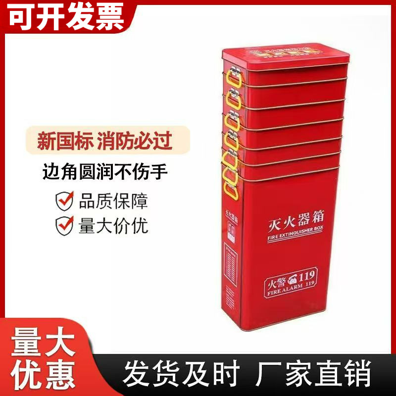 4kg灭火器箱10个装箱子灭火器箱空箱4*2消防箱消火栓箱仓库幼儿园