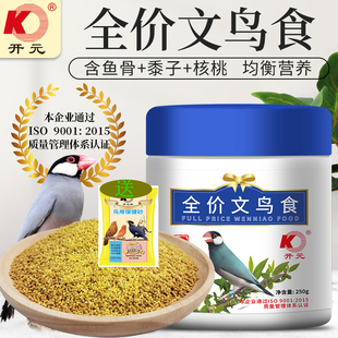 开元全价文鸟鸟食七彩鸟专用鸟粮科学配比营养均衡颗粒饲料文鸟粮
