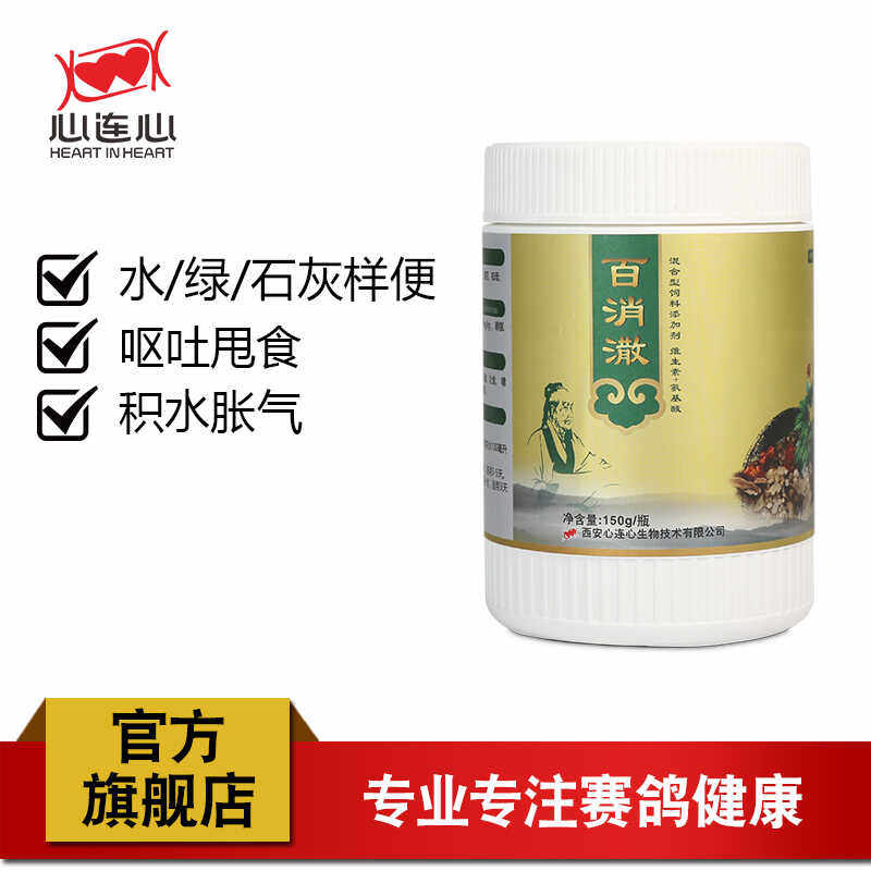 心连心鸽药大全信鸽子拉稀绿便水便腺病毒素囊炎鸽痘百消潵150g