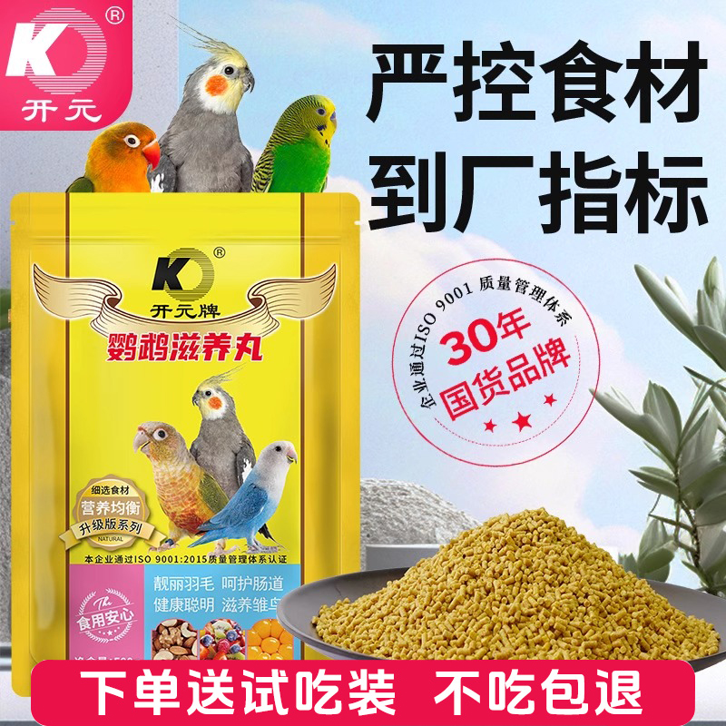 鹦鹉滋补丸全价滋养丸