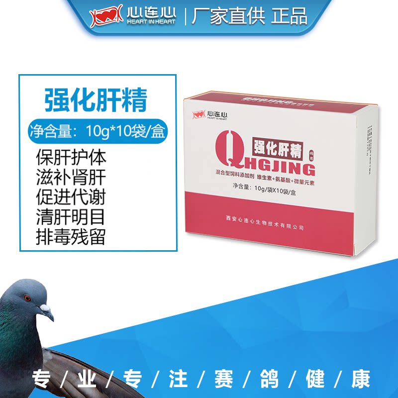 心连心非鸽药鹦鹉肝精粉剂排毒图片