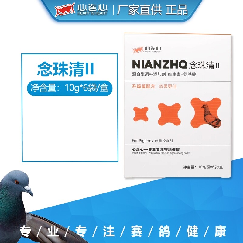 心连心鸽药大全念珠菌口黄口腔白点呼鹅口疮嗉囊炎念珠清