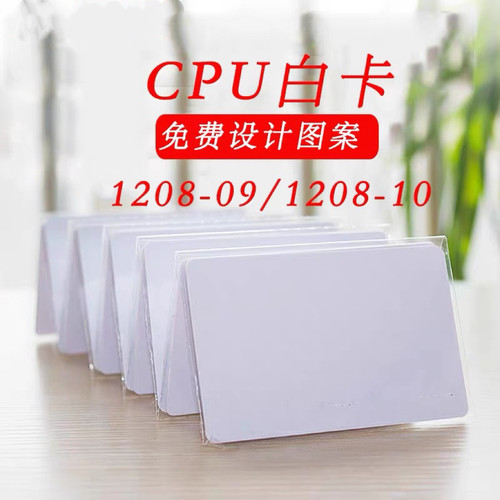 复旦CPU白卡1208-10白卡IC卡S50白卡进口卡非接触式M1卡09门禁卡