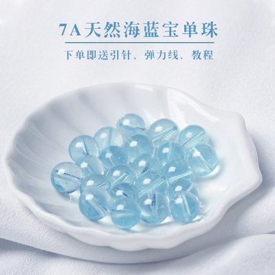7A天然冰种海蓝宝散珠子手工diy女士手链项链蓝色水晶多宝单颗配