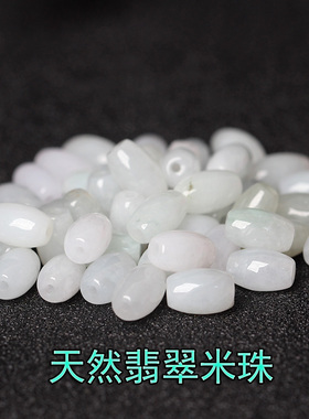 天然a货翡翠玉珠散珠米珠diy手工编织手链挂件绳材料冰种玉石串珠