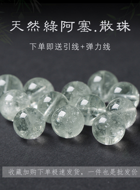 天然绿阿赛绿色水晶DIY多宝男女大珠子单颗项链配珠手工编织手链