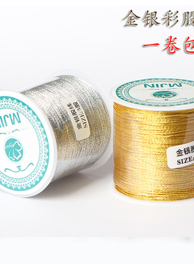 金线银线银股线幻彩手工36912股手链流苏线编织编绳金丝金色玉线