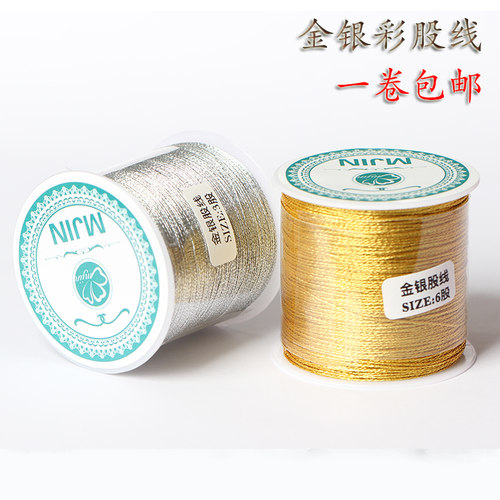 金线银线银股线幻彩手工36912股手链流苏线编织编绳金丝金色玉线
