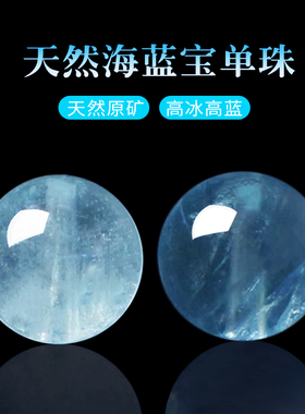 7A天然冰种海蓝宝散珠子手工diy女士手链项链蓝水晶多宝魔鬼蓝单