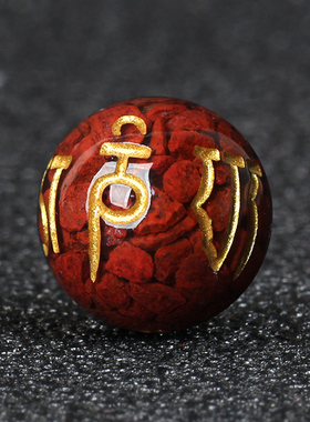 天然六字真言散珠朱砂