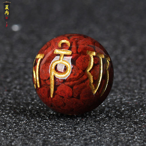 天然六字真言散珠朱砂