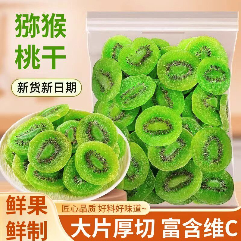 绿心猕猴桃干厚切奇异果干蜜饯水果干果脯老人儿童凉果零食休闲