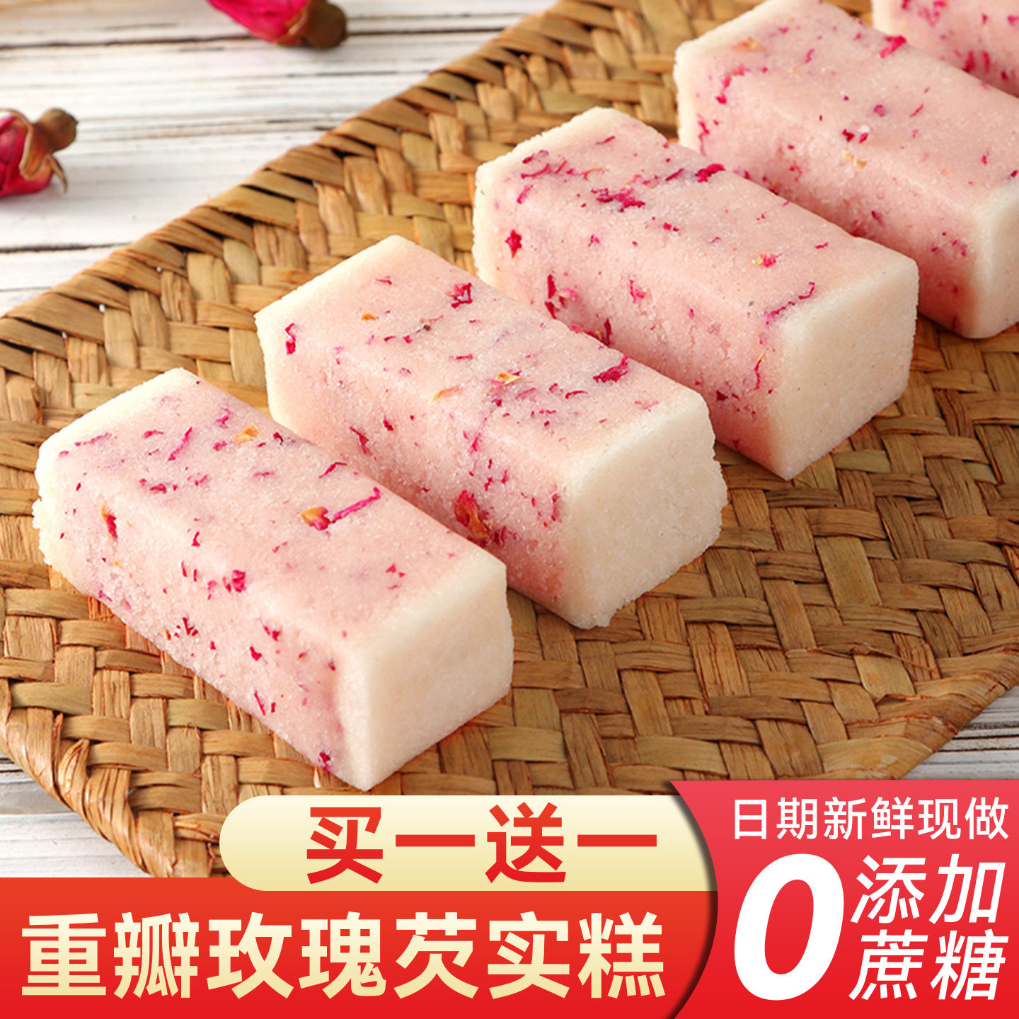 杏享重瓣玫瑰芡实糕点无糖精米糕早餐食品下午茶点心休闲小吃零食