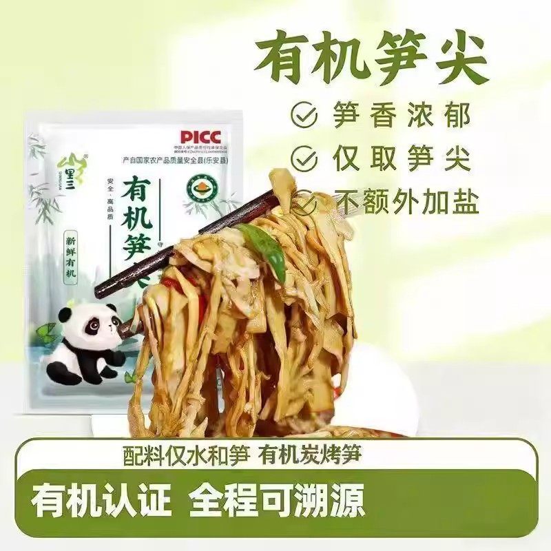 山里三有机笋尖新鲜嫩头脆爽笋干笋丝小炒肉凉拌火锅配料食材必备