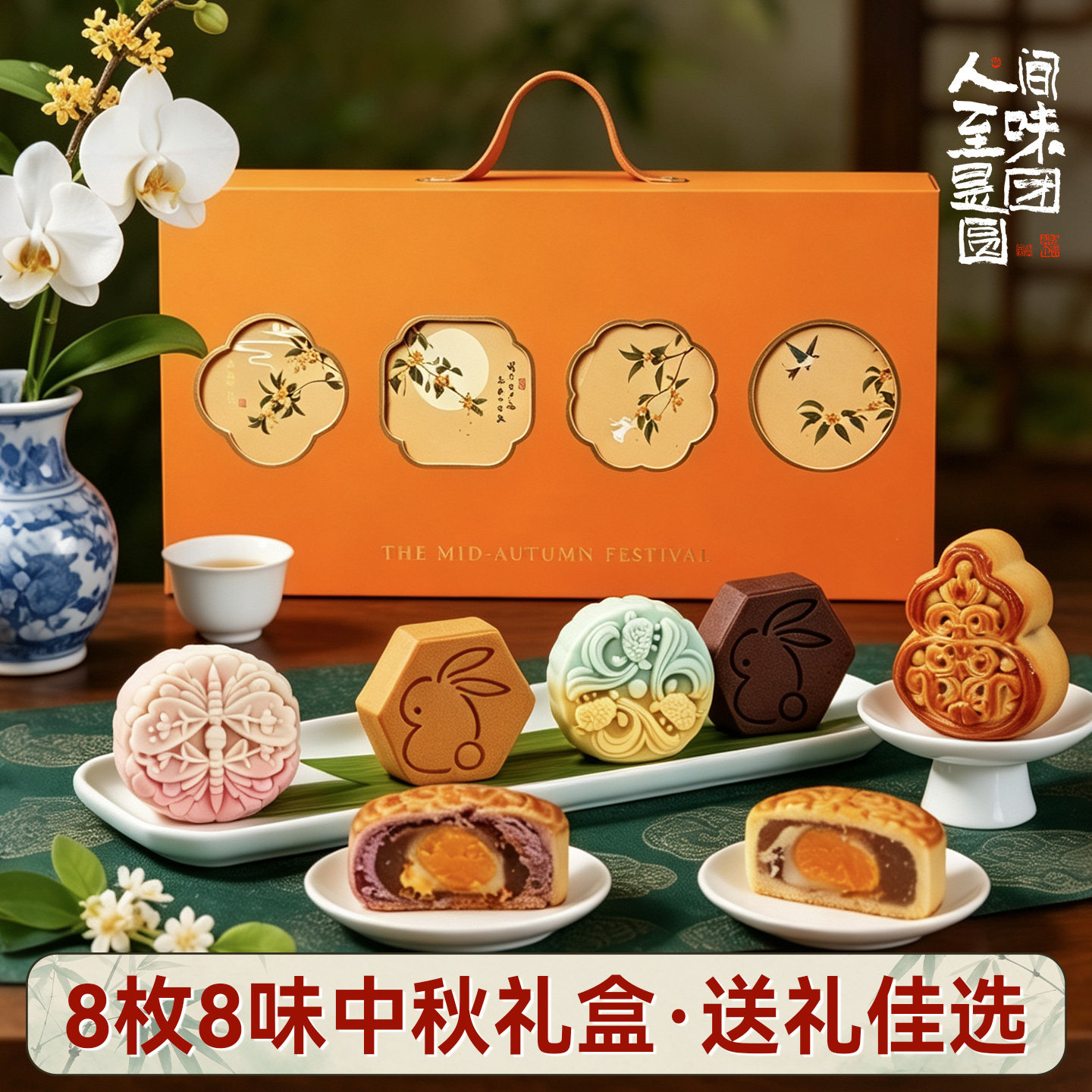 杏享高端广式月饼礼盒2026新款中秋节员工礼品走亲戚送长辈8枚8味