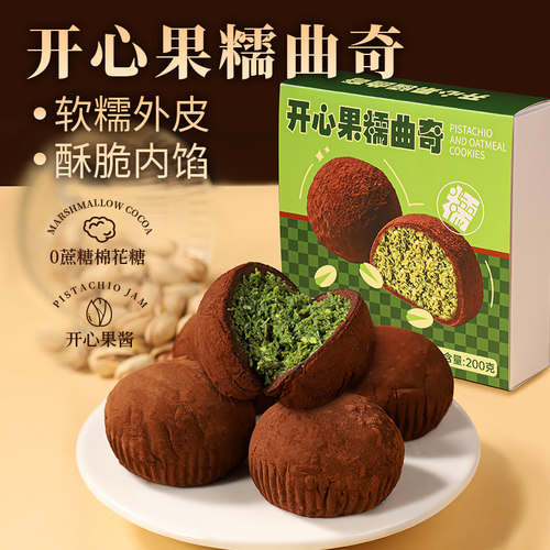 迪拜风味巧克力曲奇软糯新品夹心开心果酱口感丰富爆浆零食旗舰