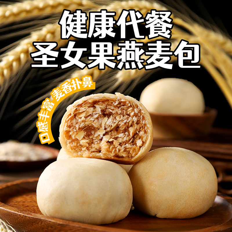 杏享黄油圣女果燕麦包健康早餐代餐饱腹小零食健身必备点心下午茶