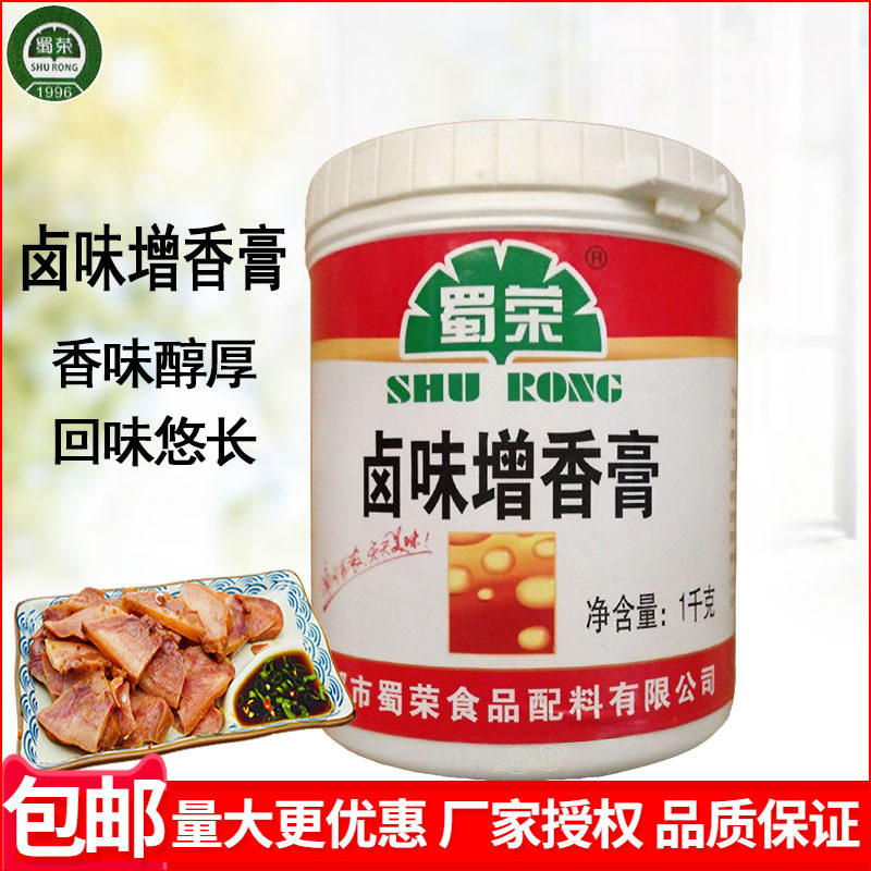 蜀荣卤味增香膏卤水腌制熟食腌酱卤烧腊肉制品猪头肉红烧肉商用