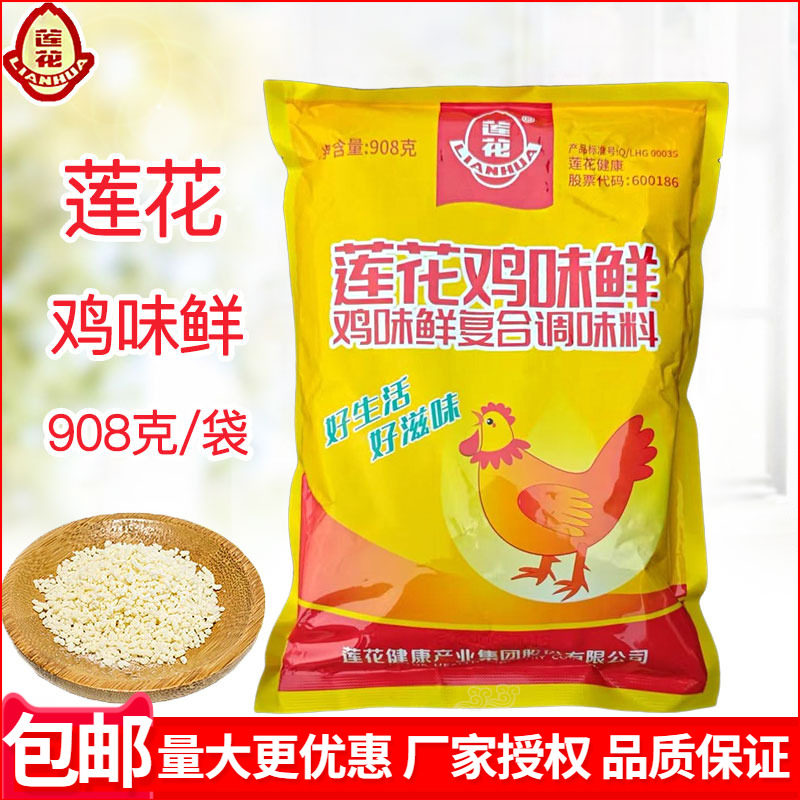 莲花鸡味鲜908g鸡精增鲜用调味品