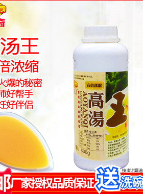 澳宴奇高汤王鲜油奥宴奇鲜香王底汤骨汤料油火锅麻辣烫浓缩鲜香油