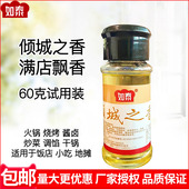 如泰倾城之香飘香油一滴香飘香剂增香剂火锅烧烤炸鸡米线60克试用