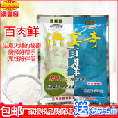 澳宴奇百肉鲜200g奥宴奇鲜香王粉精商用调味酱肉卤肉红蒸肉红烧肉
