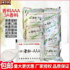上海满堂香3A香料调料香料AAA特香料AAA三A香料加浓香料AAA增香料